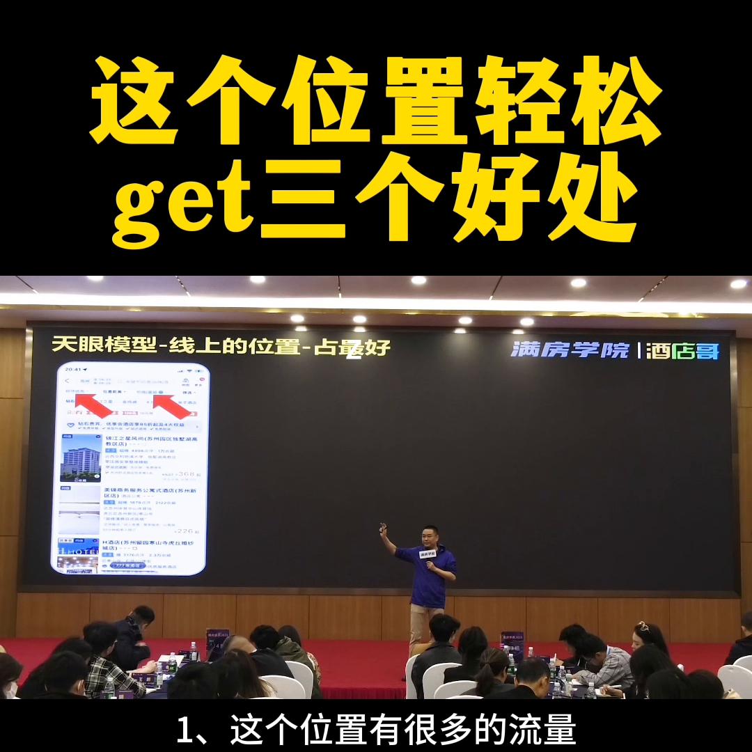 最适合五线城市酒店营销,酒店经营好评率