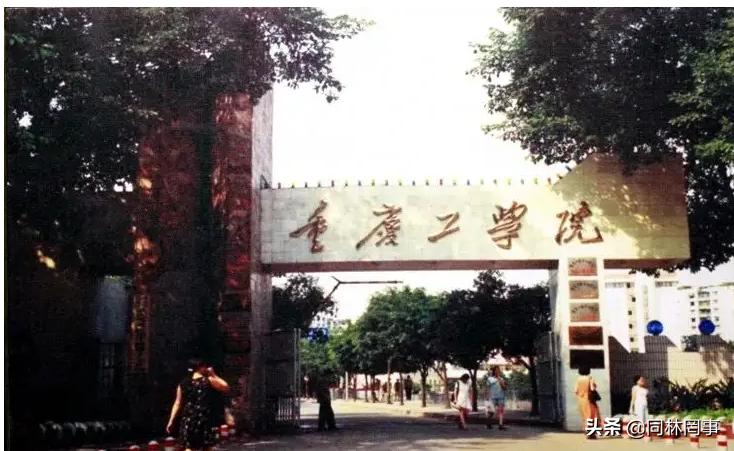 70后眼里的徐州,重庆理工大学值得上吗