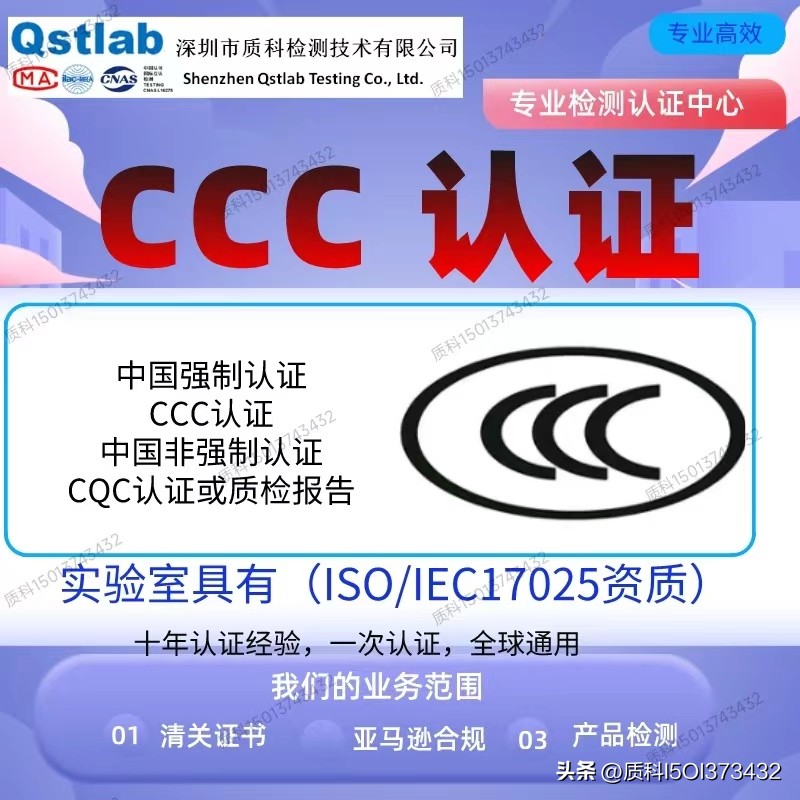 充电器ccc认证测试标准怎么查询,充电器ce认证流程