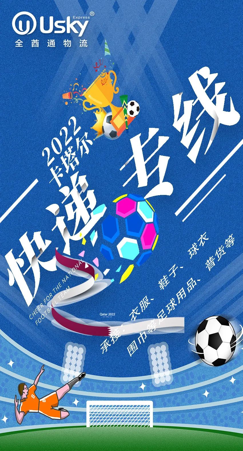 2022年世界杯会给Dropshipping带来哪些机遇？