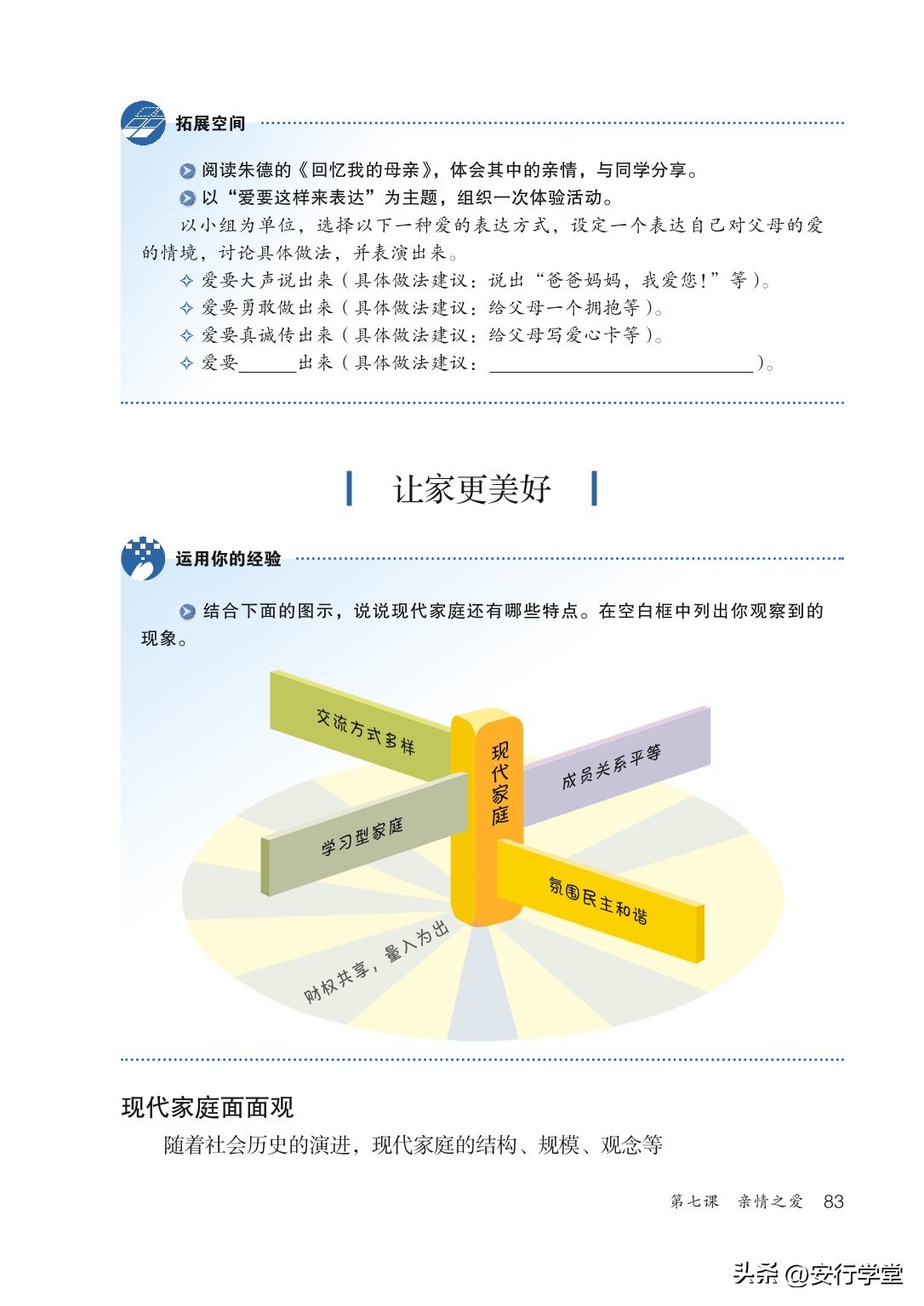 统编版道德与法治课本,七年级下册道德与法治电子课本