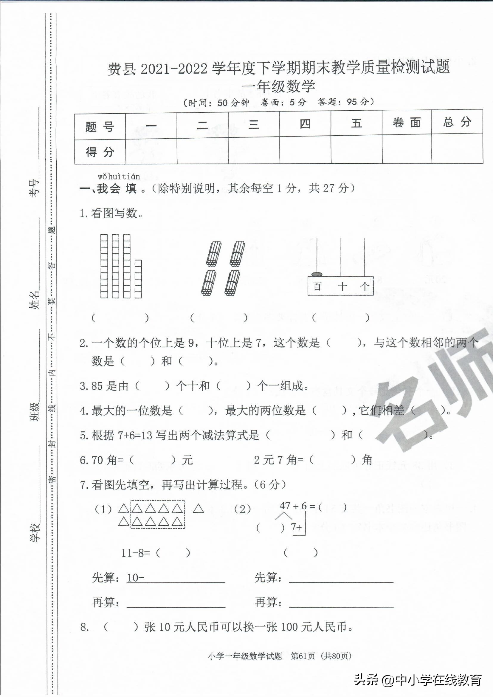 一年级下期末试卷数学2022人教版,费县一年级期末试卷语文人教版