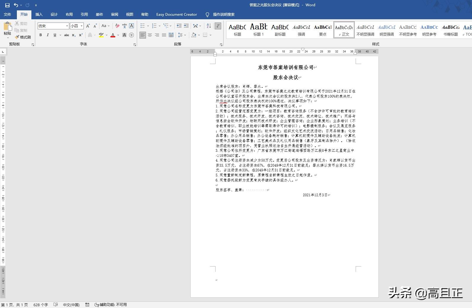 word前面有一页空白页怎么删除,word文档后面有个空白页怎么删除