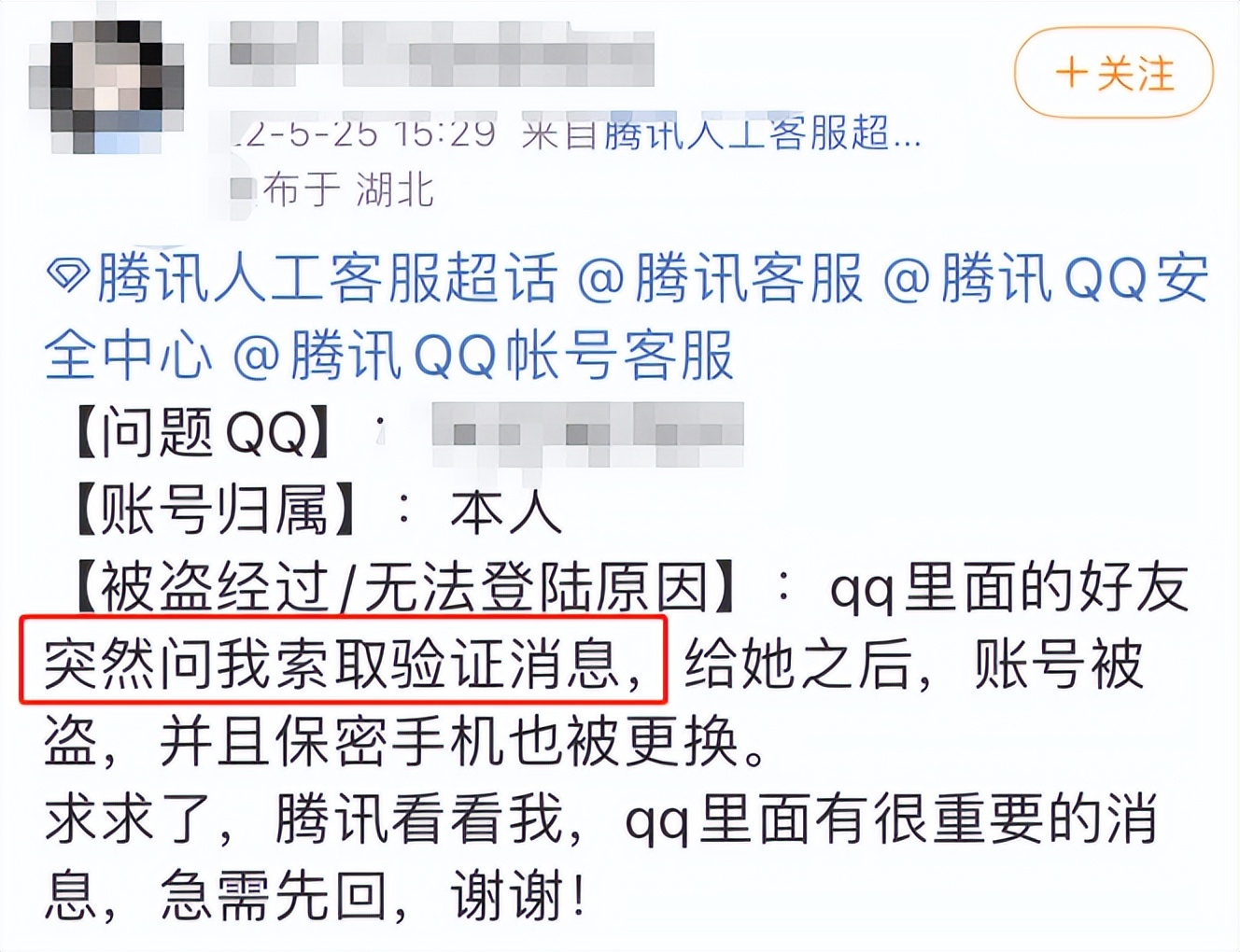 一夜之间，大家都说自己Q号被盗，到底发生了什么？