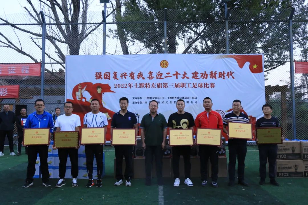 喜迎二十大奋进新征程足球赛,强国复兴有我喜迎二十大图片