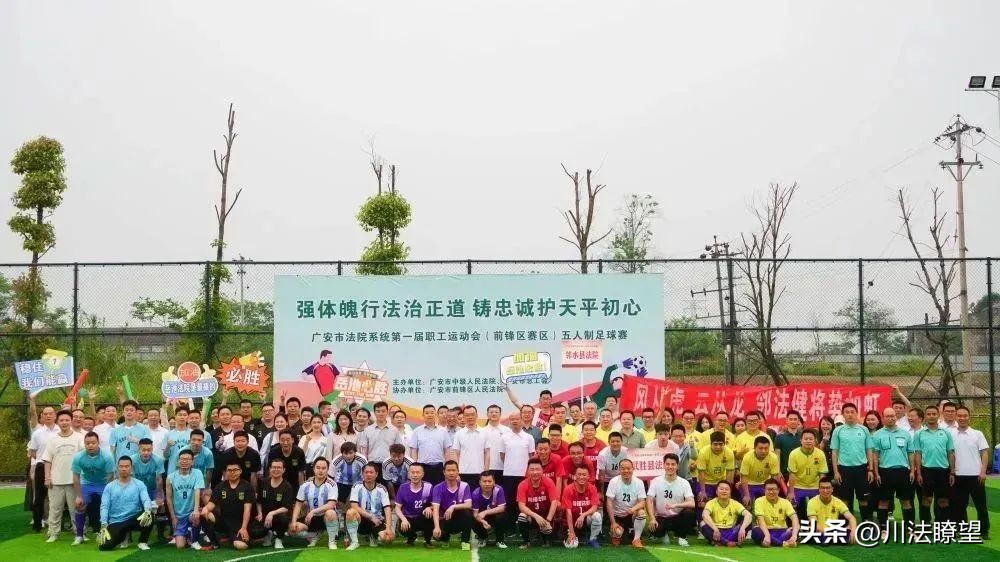 广安市第10届运动会直播回放,四川省广安市广安区第9届运动会