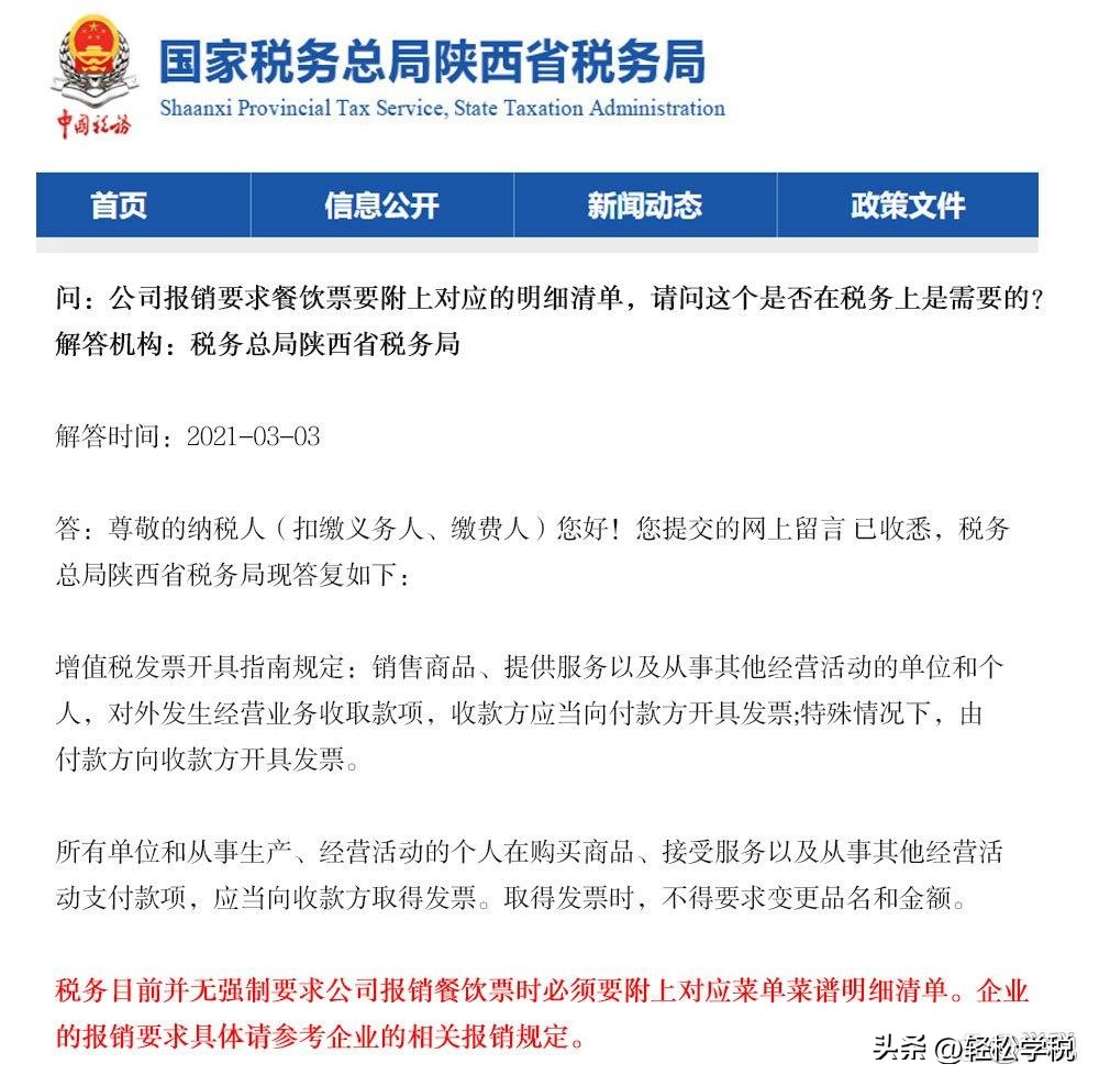 餐费没有发票怎么收费,餐费报销无菜单的情况说明怎么写