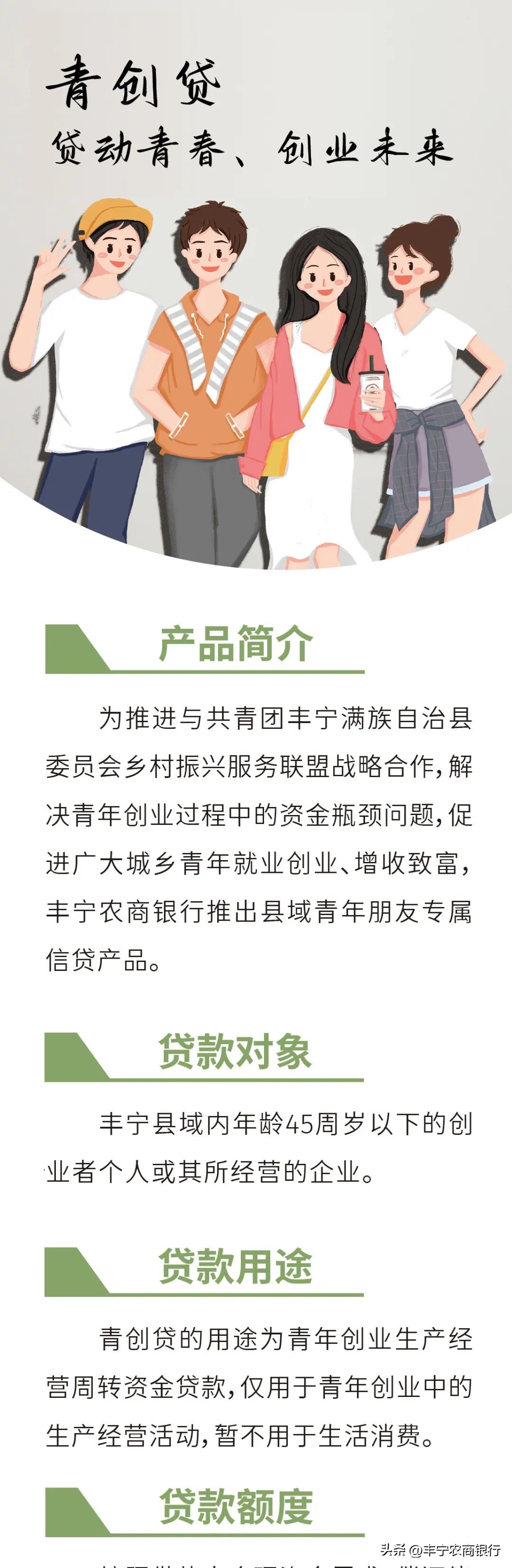 丰宁县创业贷款,农商银行富民创业贷