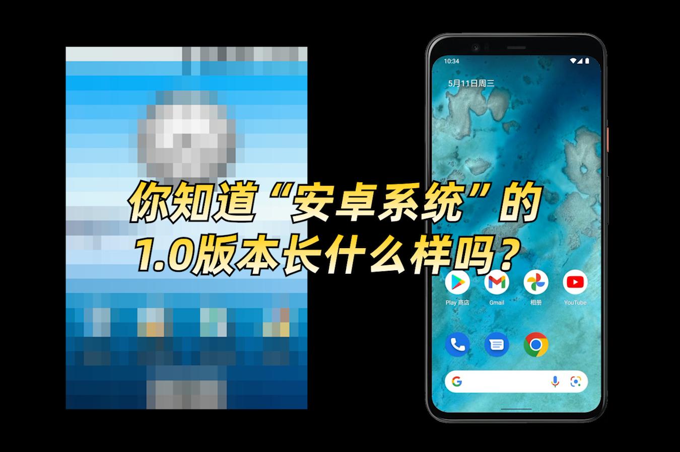 历代安卓系统,安卓系统1.0