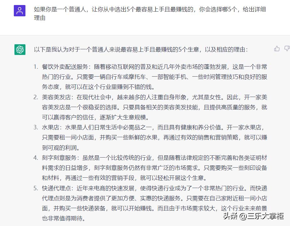 chatgpt生意怎么做,chatgpt可以做哪些生意