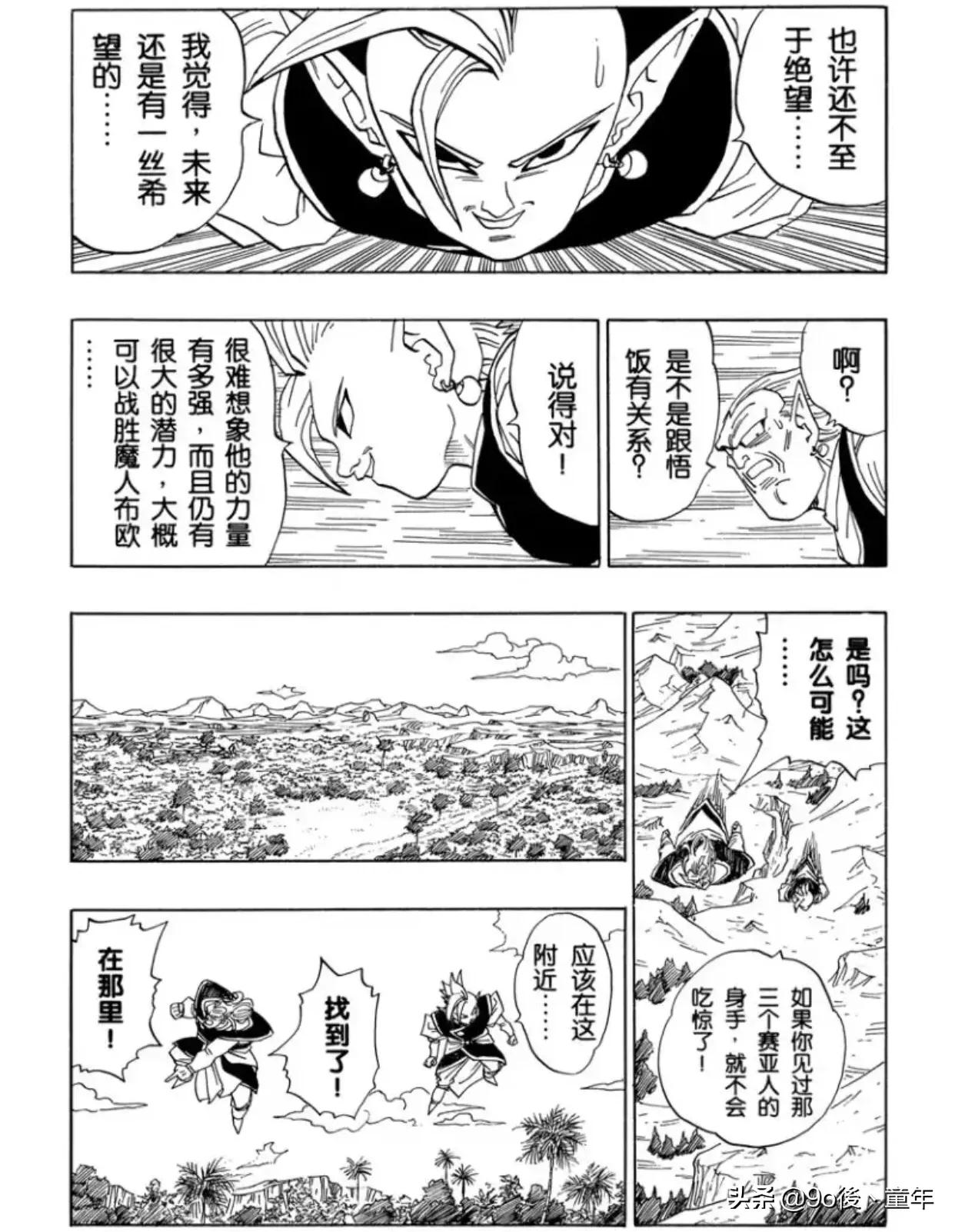 龙珠漫画491-495,龙珠漫画420篇