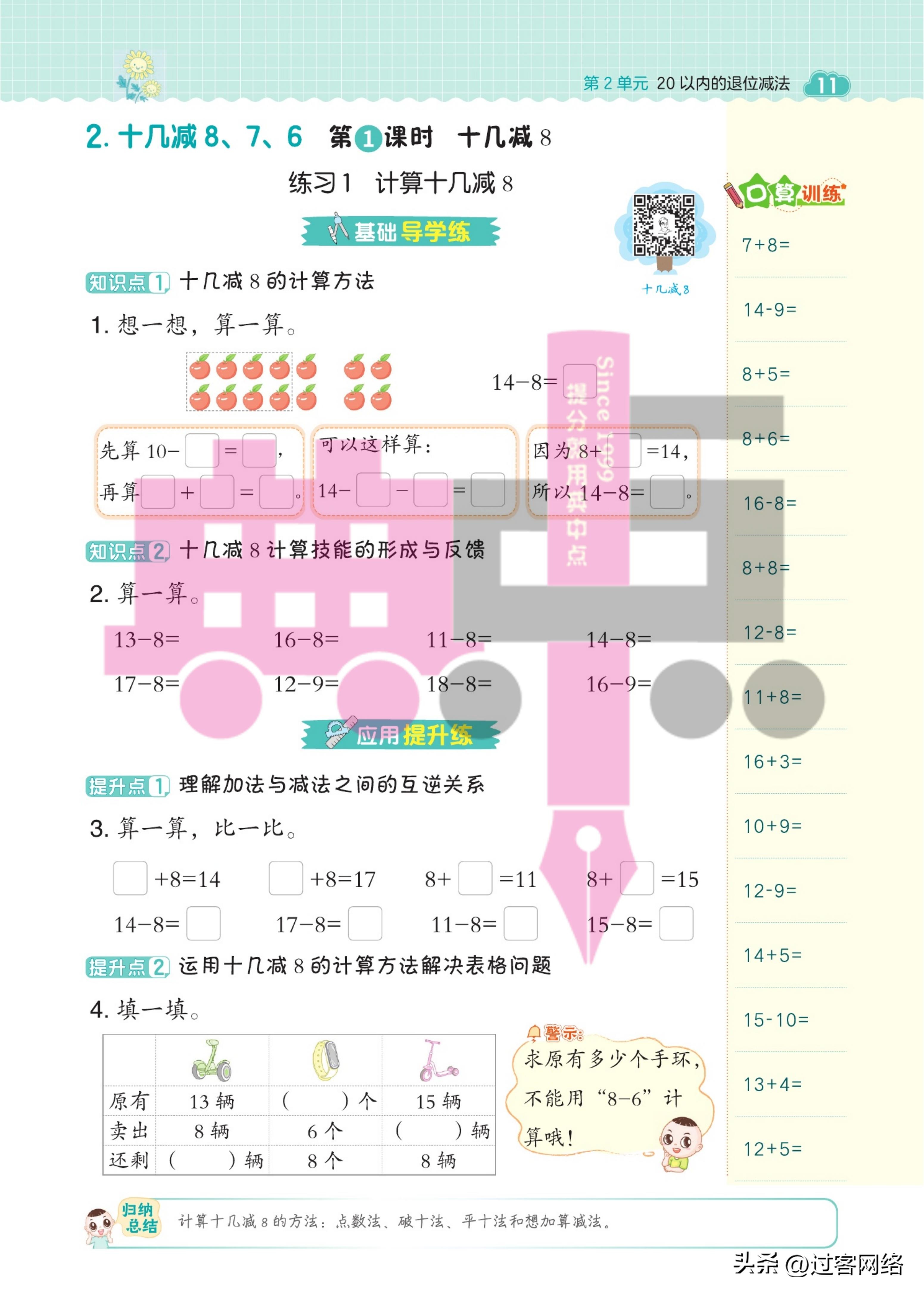 典中点小学1年级数学人教版下册,典中点初一下册数学
