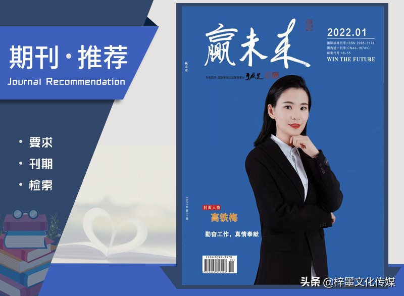 赢未来是正规学术期刊吗,赢未来杂志官网