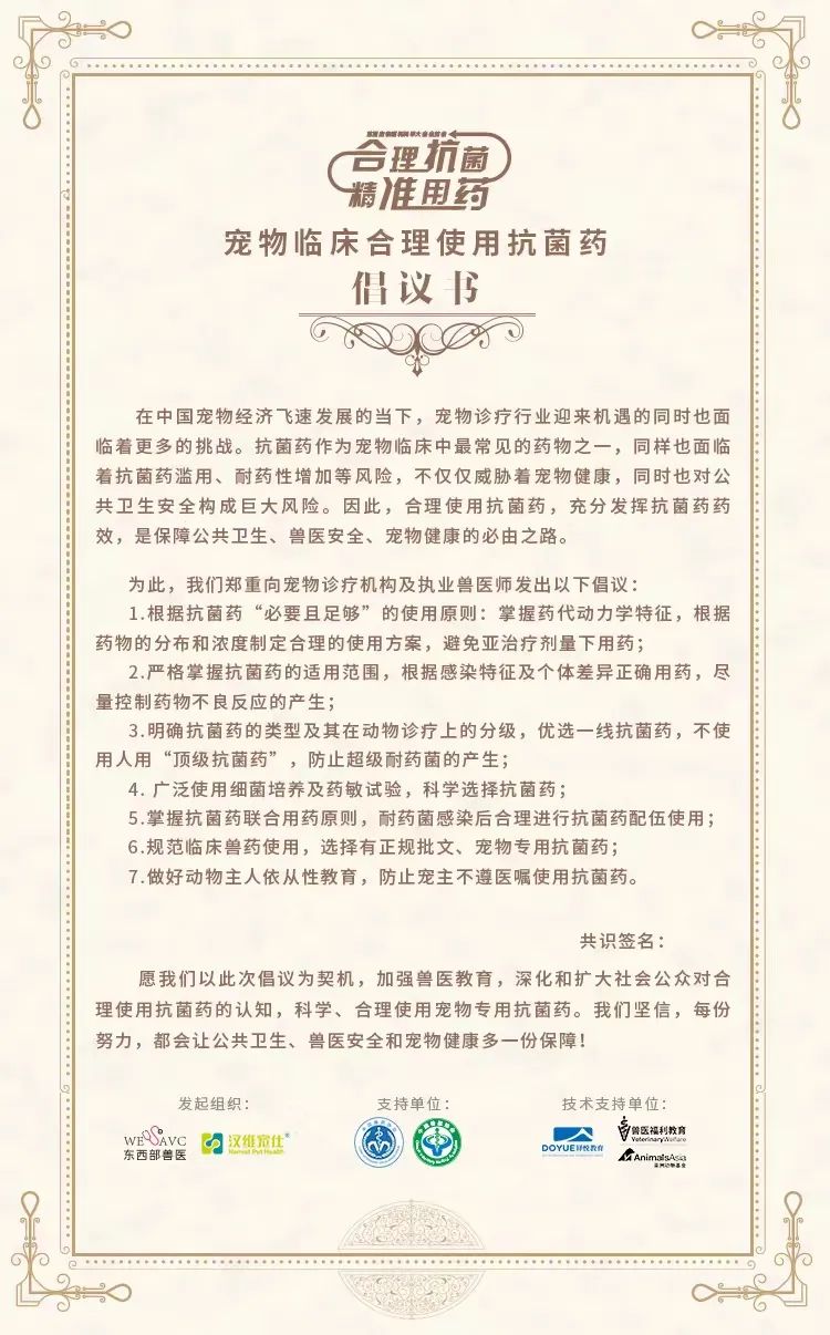 合理合规使用宠物抗菌药,东西部兽医联合汉维宠仕发起联合倡议