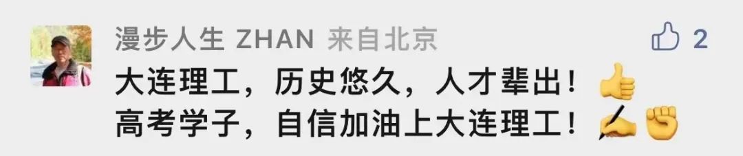 为什么要考大工？留言区给你答案！