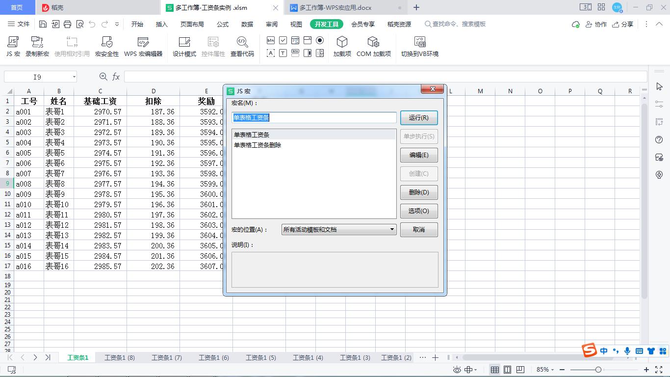 WPS-工资条批量操作可以这样用