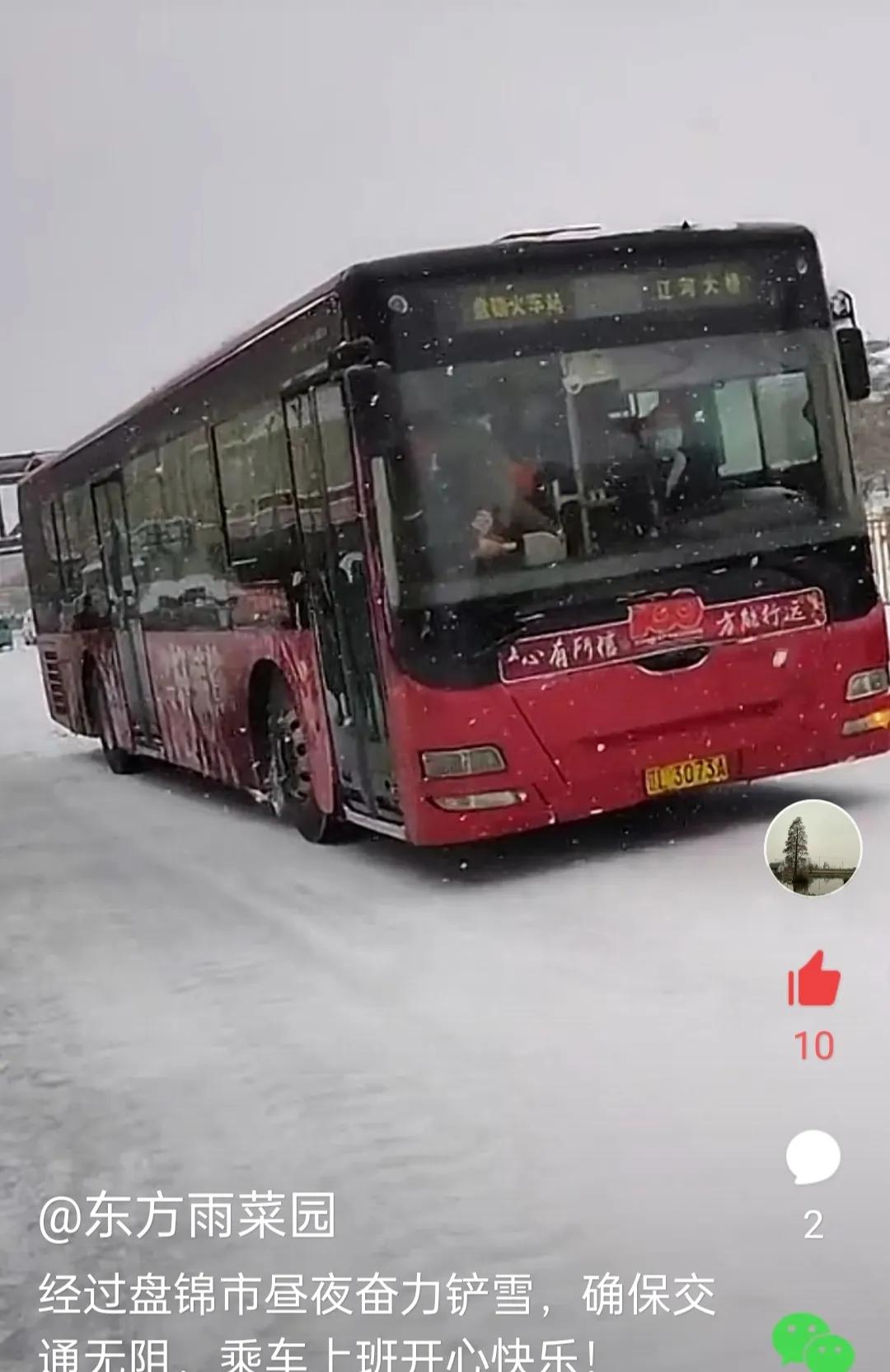 致敬老兵公交车,致敬盘锦