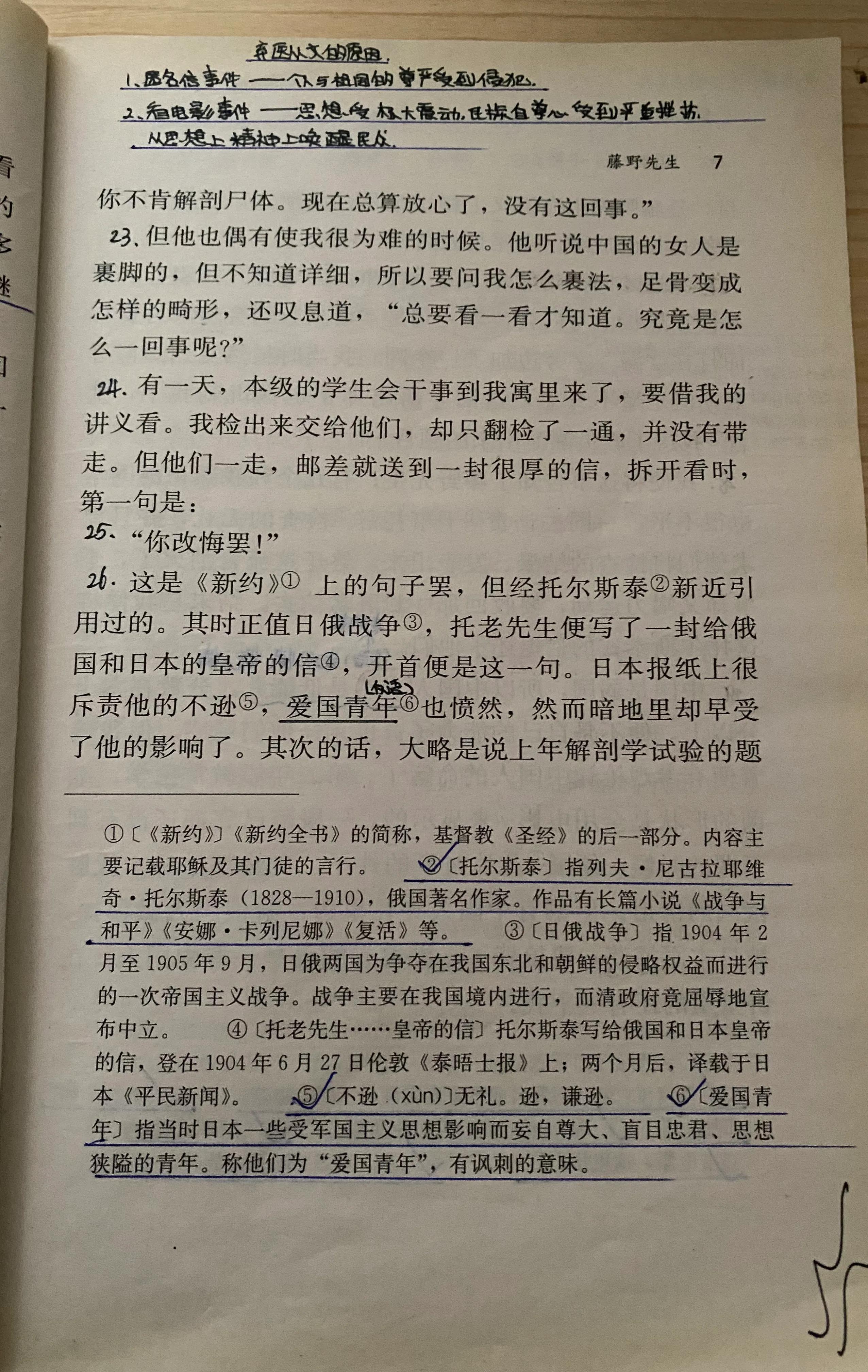 八年级上语文书藤野先生详细笔记,八年级下册语文书笔记藤野先生