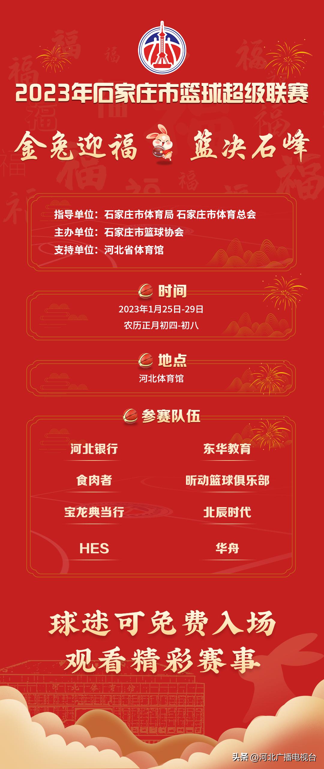 2023年石家庄市篮球超级联赛,2022至2023年cba联赛开赛时间