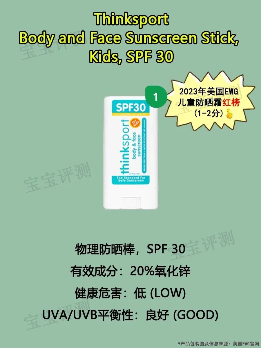 50倍防晒霜哪个品牌好儿童,儿童防晒霜ewg