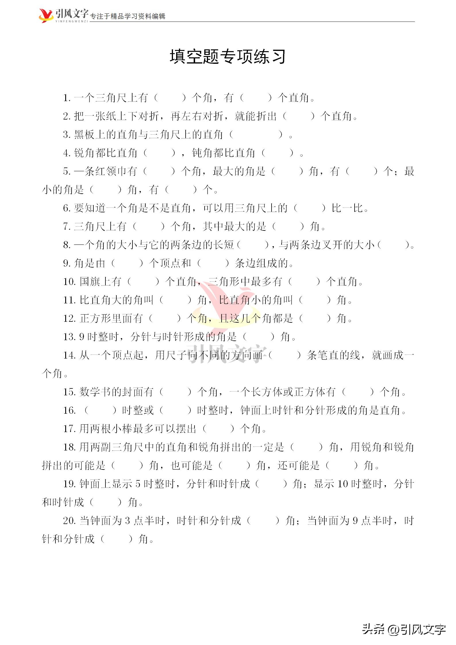 青岛版数学二年级上册角的练习题,二年级数学角的练习题免费电子版