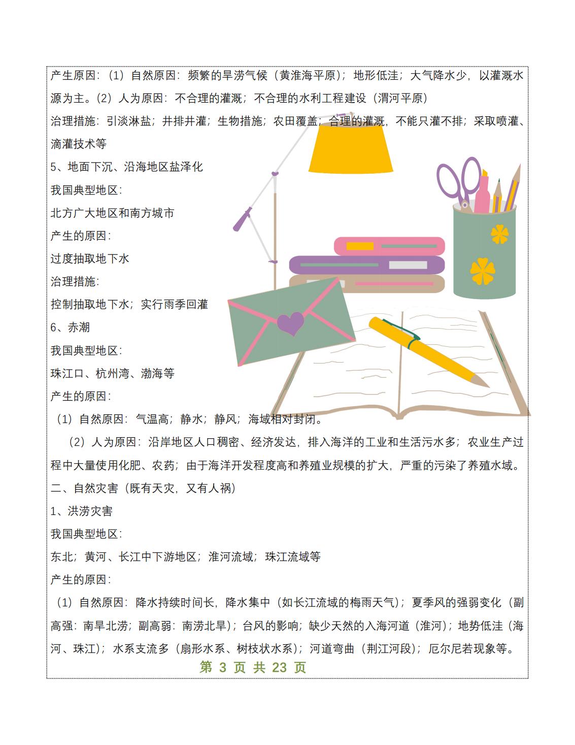 学习高中地理的软件,高中地理学习资料推荐