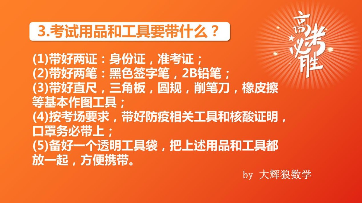 小学生考前10条注意事项,高中考试注意事项及答题技巧