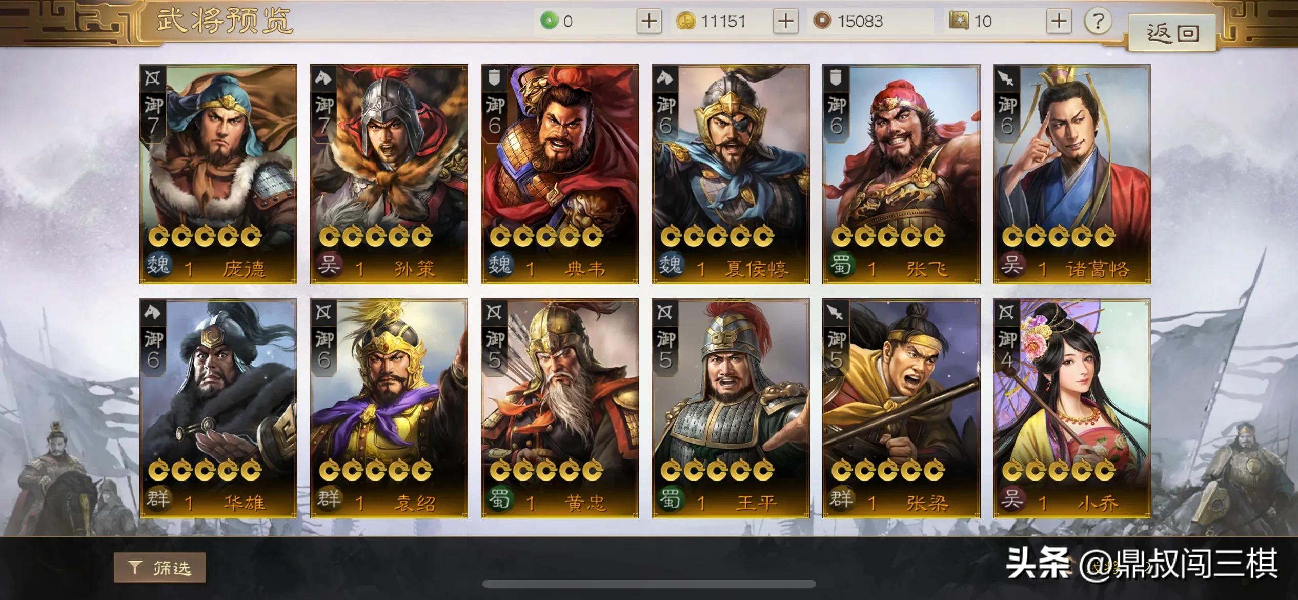 三国志战棋版s1总共几章任务,三国志战略版开荒详细攻略