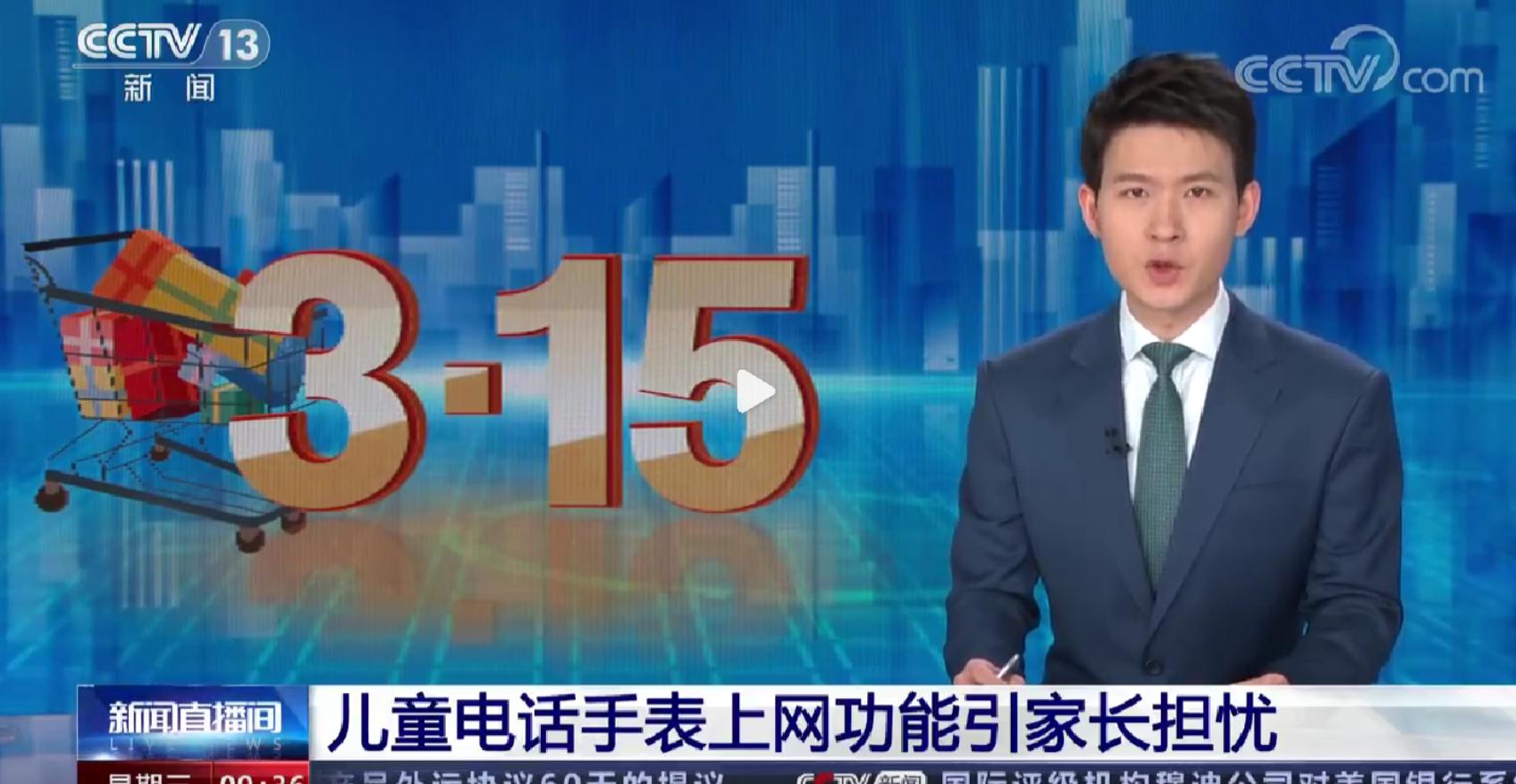 曝部分儿童手表风险问题,儿童手表被偷