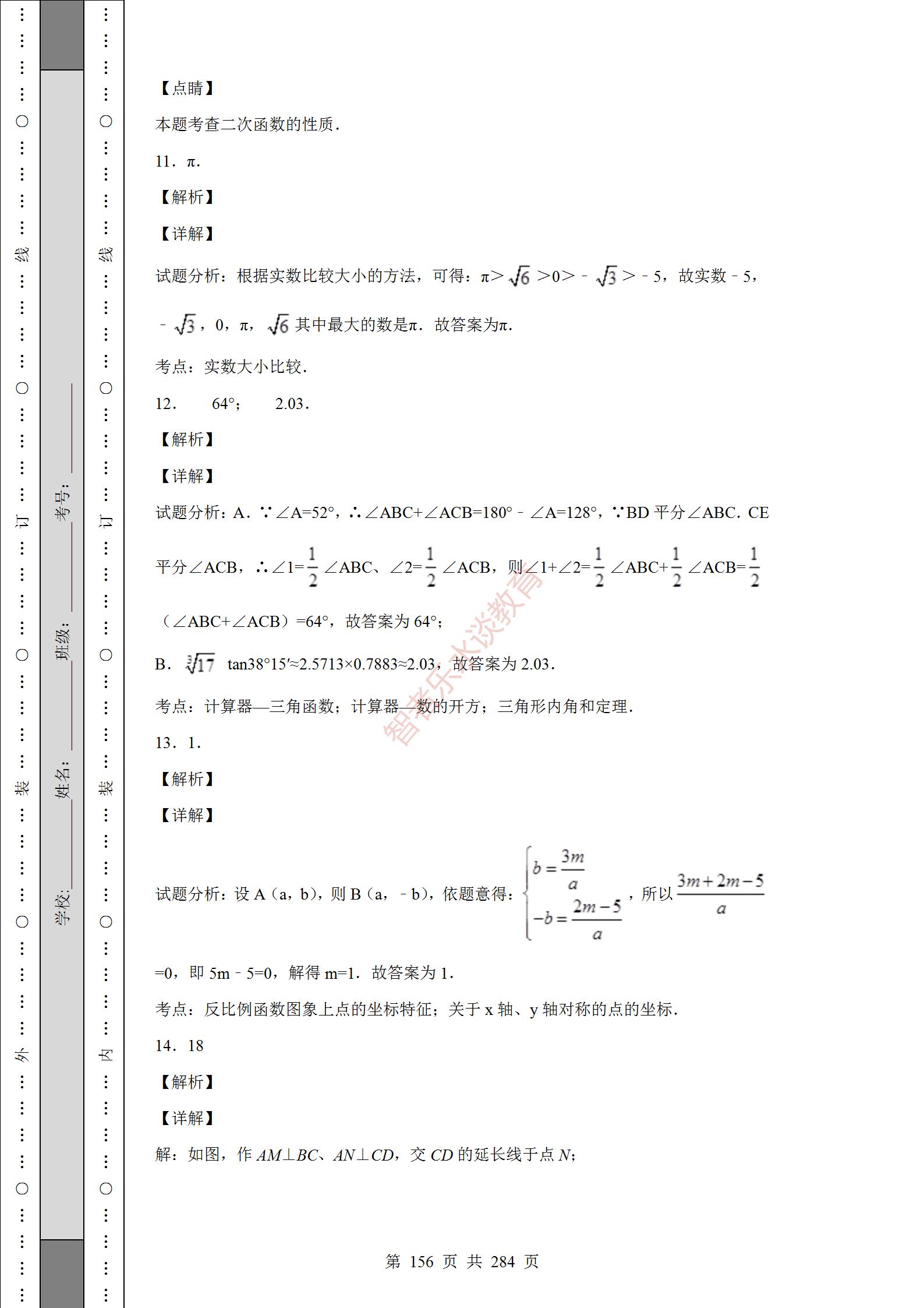 2018陕西中考数学试卷真题及答案,2012年陕西中考数学真题