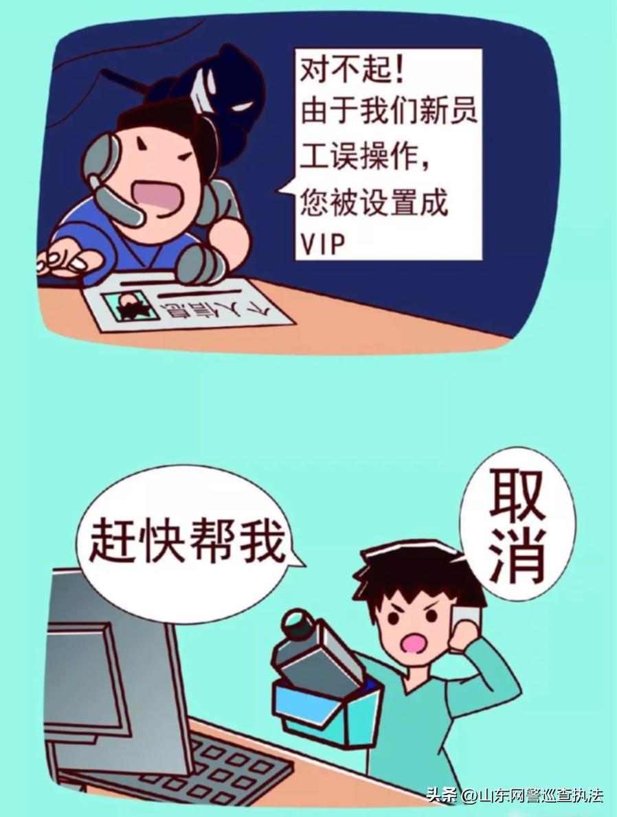 “您好，您已开通X宝88VIP会员，需扣年费888元”102分钟通话女子被骗走8888！