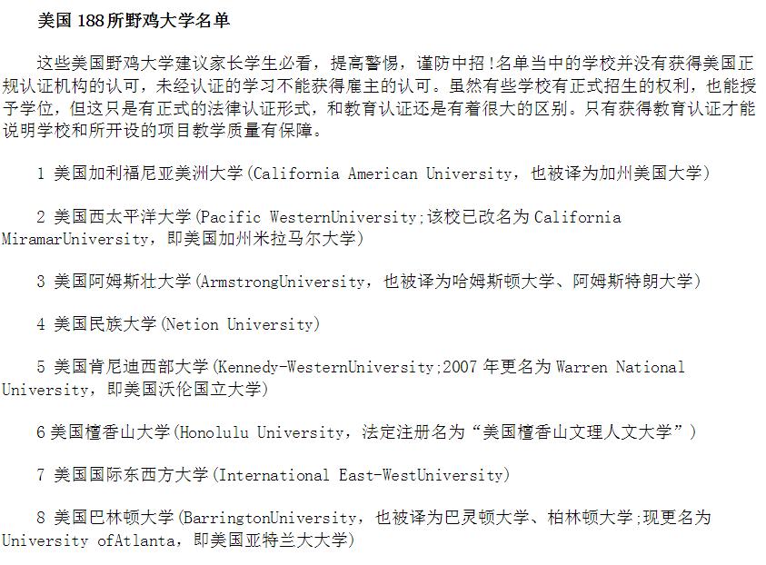 国外有哪些垃圾大学,国外学历不被认可的大学