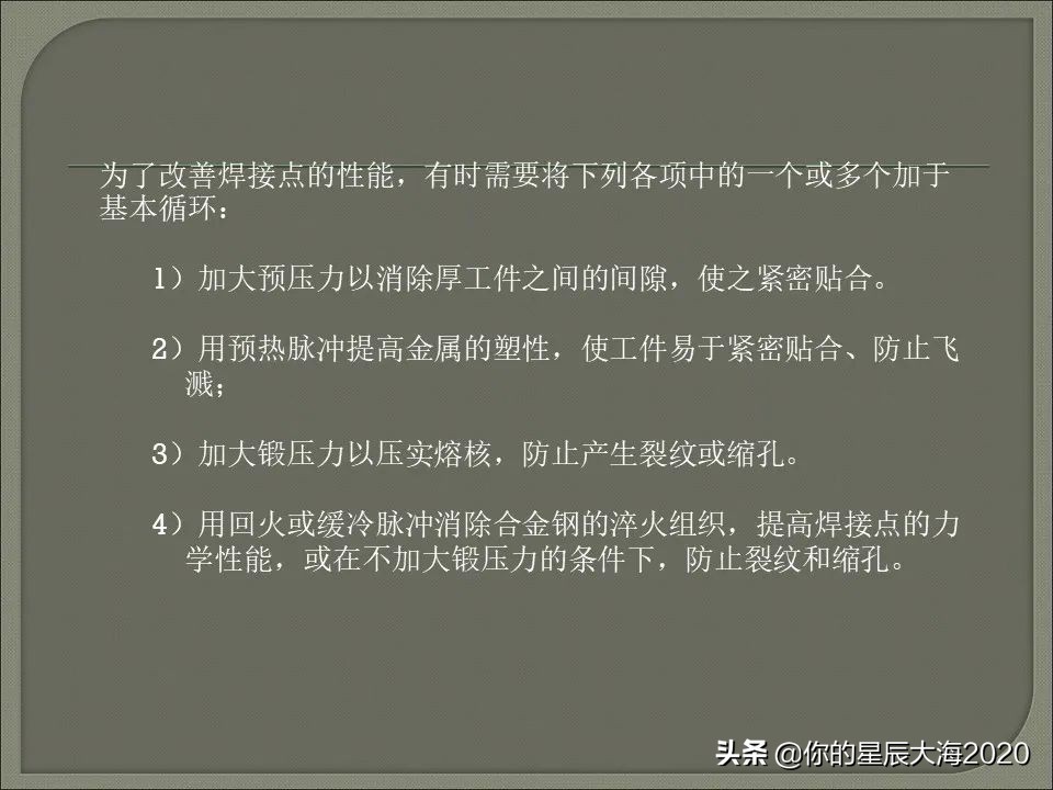 电阻焊原理详解视频,电阻焊飞溅控制