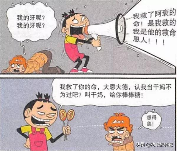 大脸妹阿衰,阿衰之大脸妹被欺负阿衰挺身而出