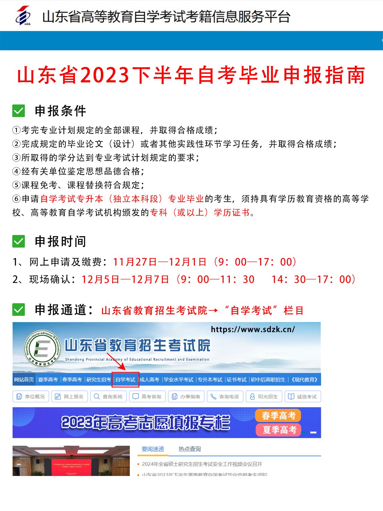 江苏自考本科保姆级流程,自考保姆级流程