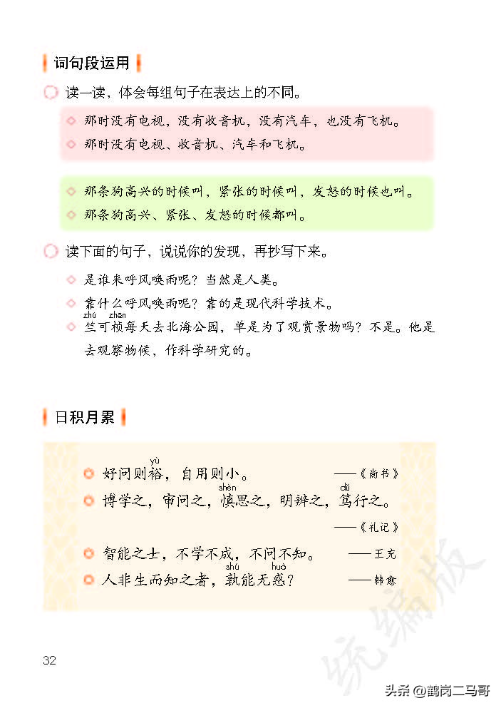 暑假预习资料小学,四年级下册语文课本第17课预习