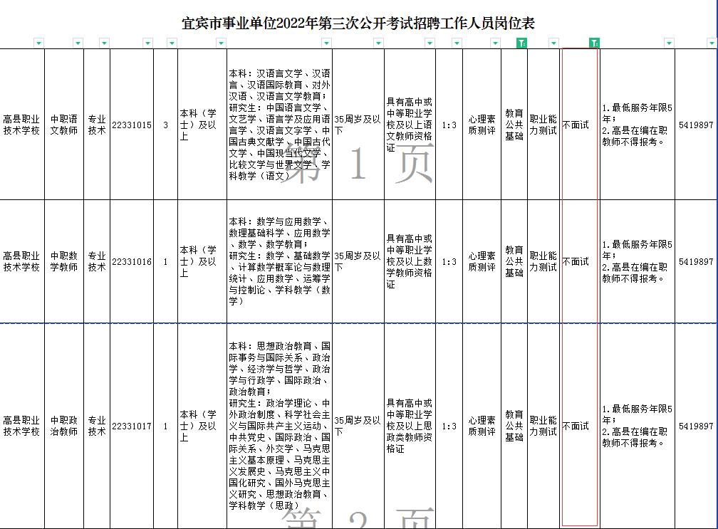 2023年公招教师,2023年下半年还有哪些教师招聘