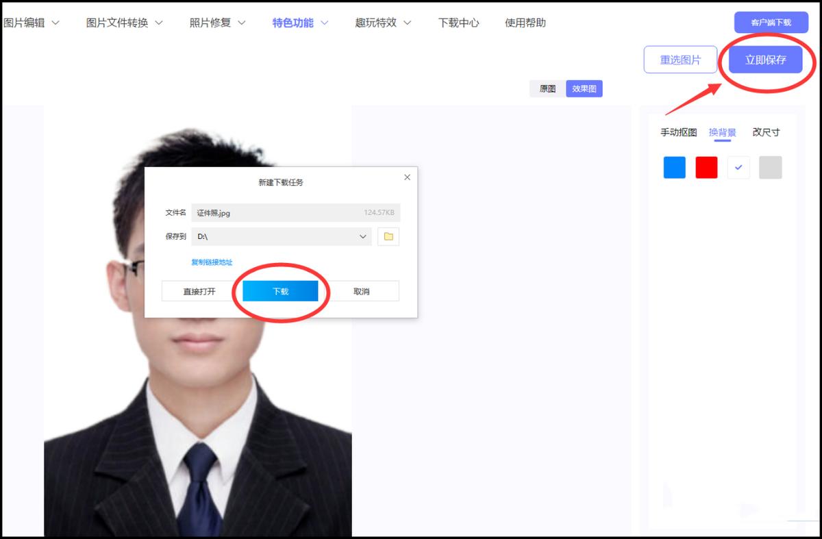 电脑怎么把证件照的蓝底换成白底,如何把证件照蓝底变白底word