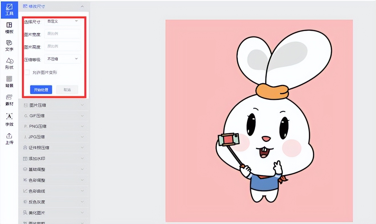 如何把图片大小改成统一尺寸,图片尺寸大小怎么改成统一