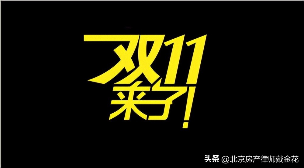 双11付的定金能退吗,双11付了定金和尾款能退货吗
