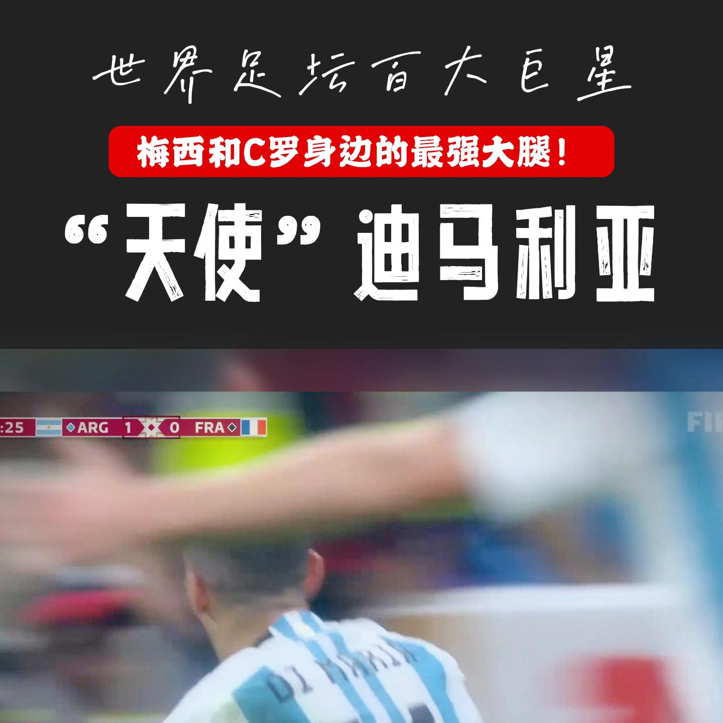 天使迪马利亚皇马,天使迪马利亚落泪访谈