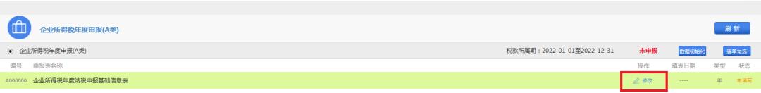 所得税汇缴申报2019,年度生产经营所得税汇算清缴