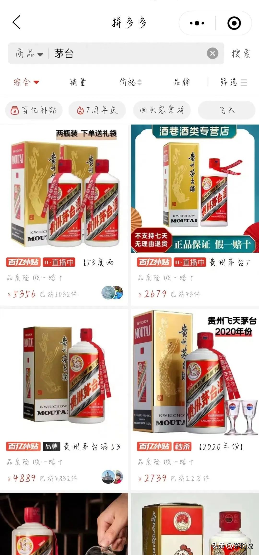 拼夕夕的茅台酒还能买吗，茅台相关人士说并未对其供货