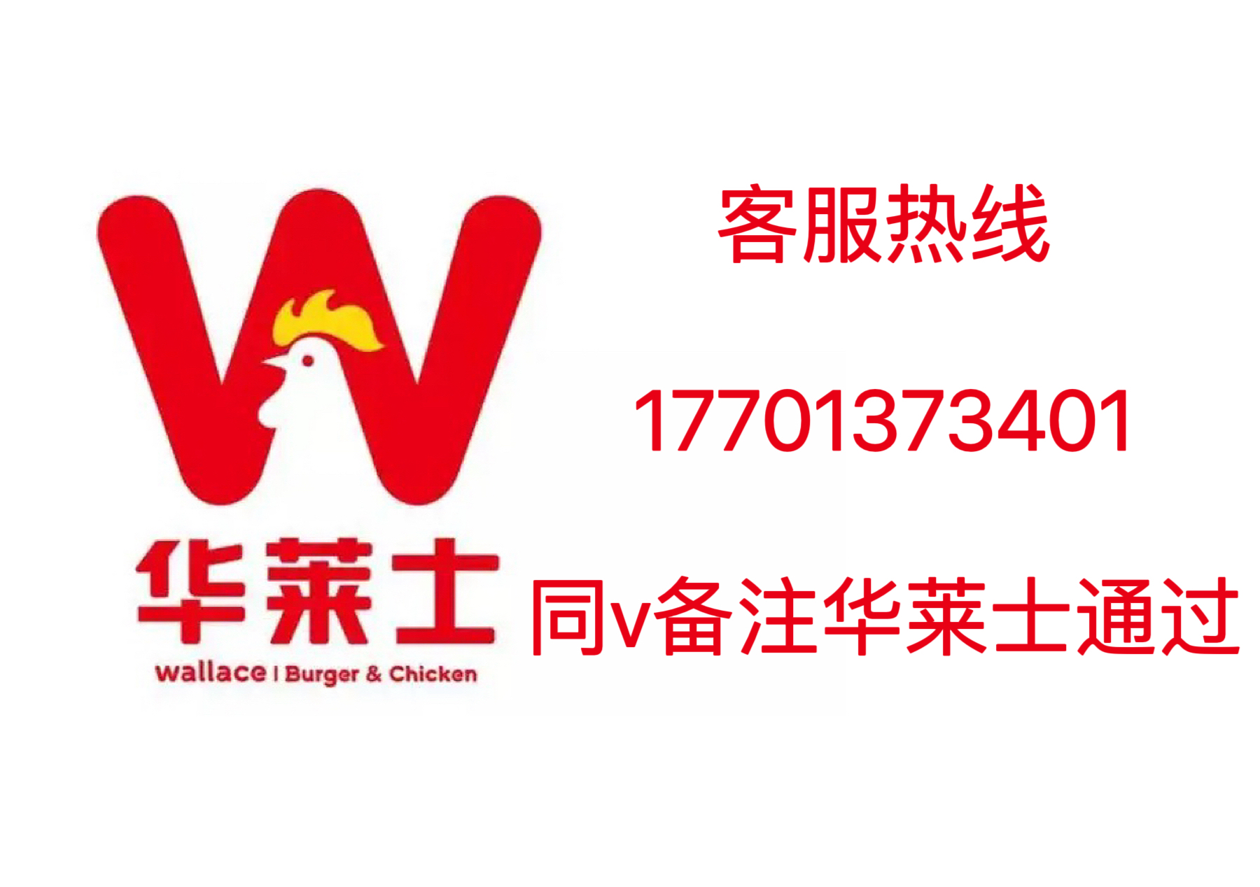 华莱士加盟费需要多少钱,华莱士加盟费用要多少钱