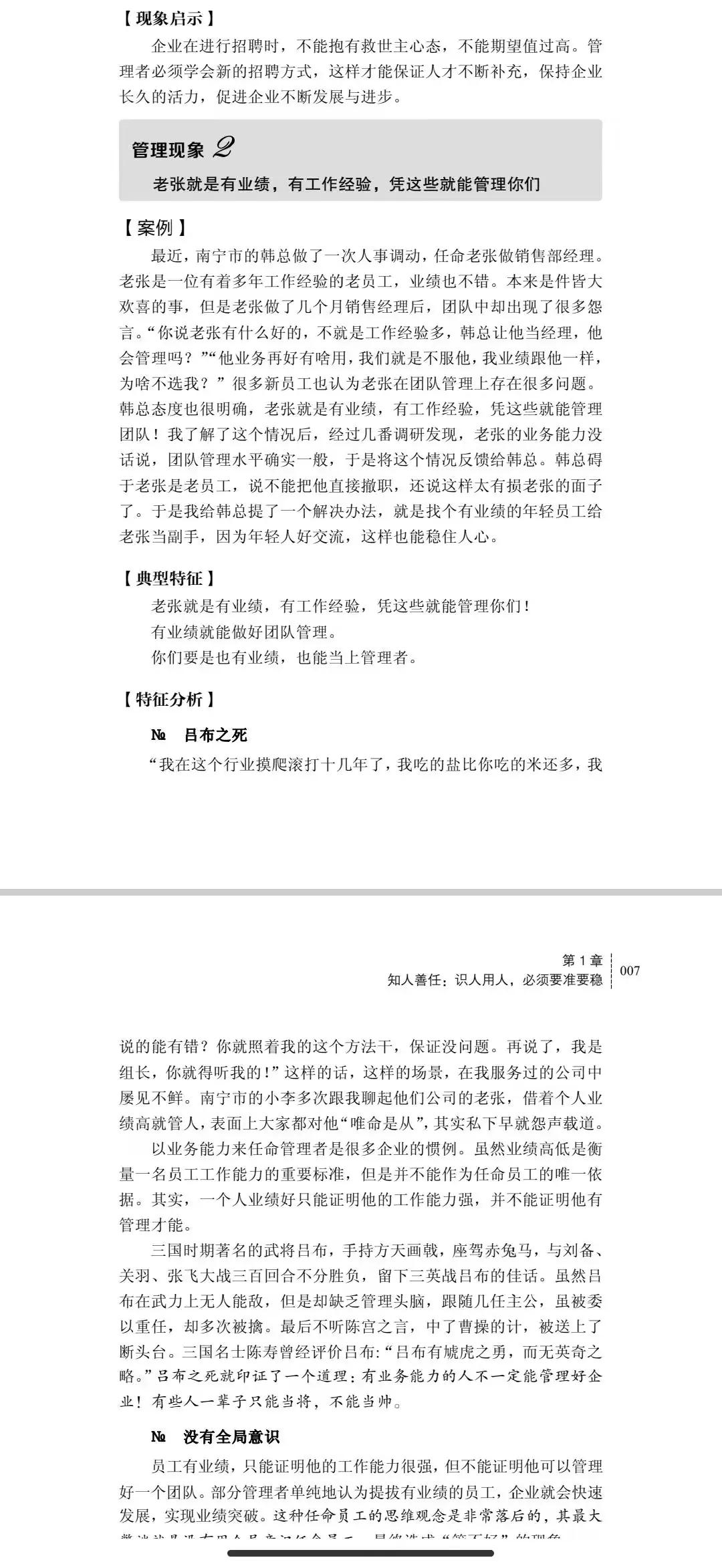 作为管理者应该如何实施团队管理,管理团队的三大策略