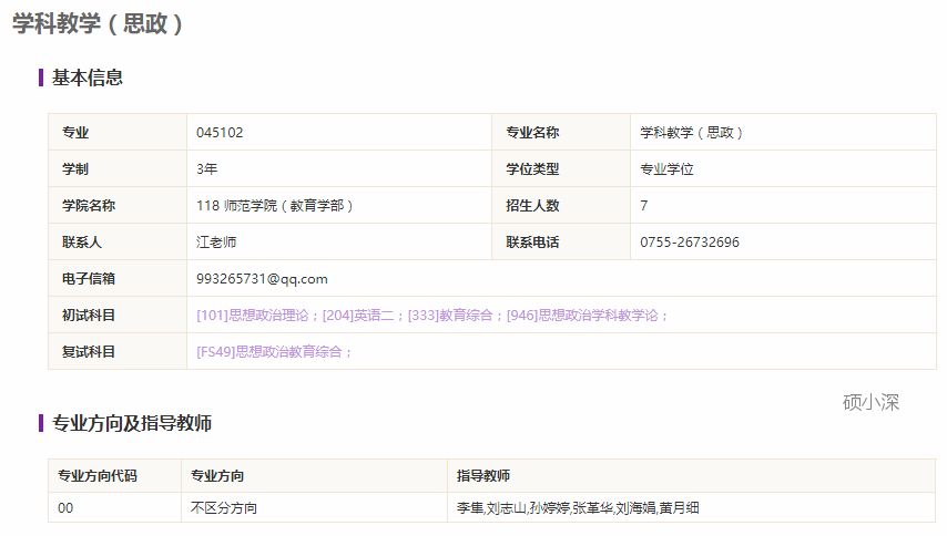 深大考研专业课教材,深圳大学学科教学专业考研问题