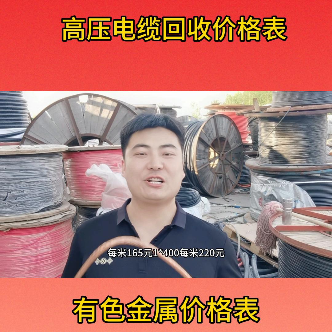 电缆回收高价回收,铜铝电缆废铜废旧电缆回收