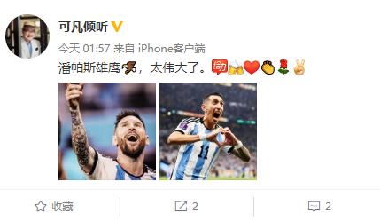 梅西夺冠后首发文，周星驰胡歌等人祝贺新球王，马思纯张靓颖落泪