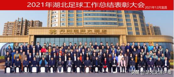 湖北省体育系统足球工作会议召开,湖北武汉表彰大会完整版
