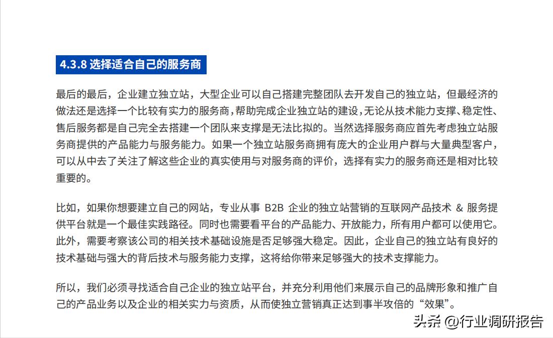 b2b数字营销方案和思路,2023年b2b营销平台